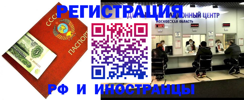 прописка регистрация в Ангарске