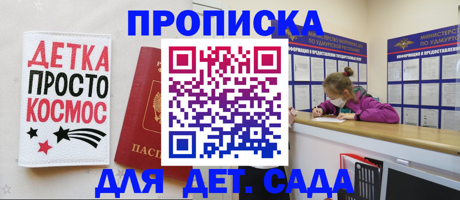 прописка 2025 в Ангарске