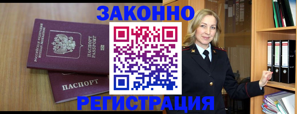 прописка штамп в Ангарске